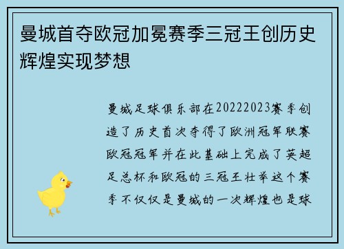 曼城首夺欧冠加冕赛季三冠王创历史辉煌实现梦想 曼城首夺欧冠加冕赛季三冠王创历史辉煌实现梦想
