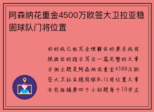 阿森纳花重金4500万欧签大卫拉亚稳固球队门将位置