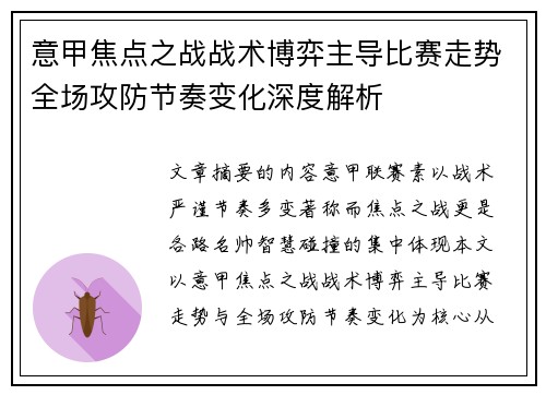 意甲焦点之战战术博弈主导比赛走势全场攻防节奏变化深度解析 意甲焦点之战战术博弈主导比赛走势全场攻防节奏变化深度解析