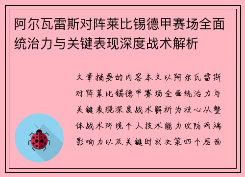 阿尔瓦雷斯对阵莱比锡德甲赛场全面统治力与关键表现深度战术解析